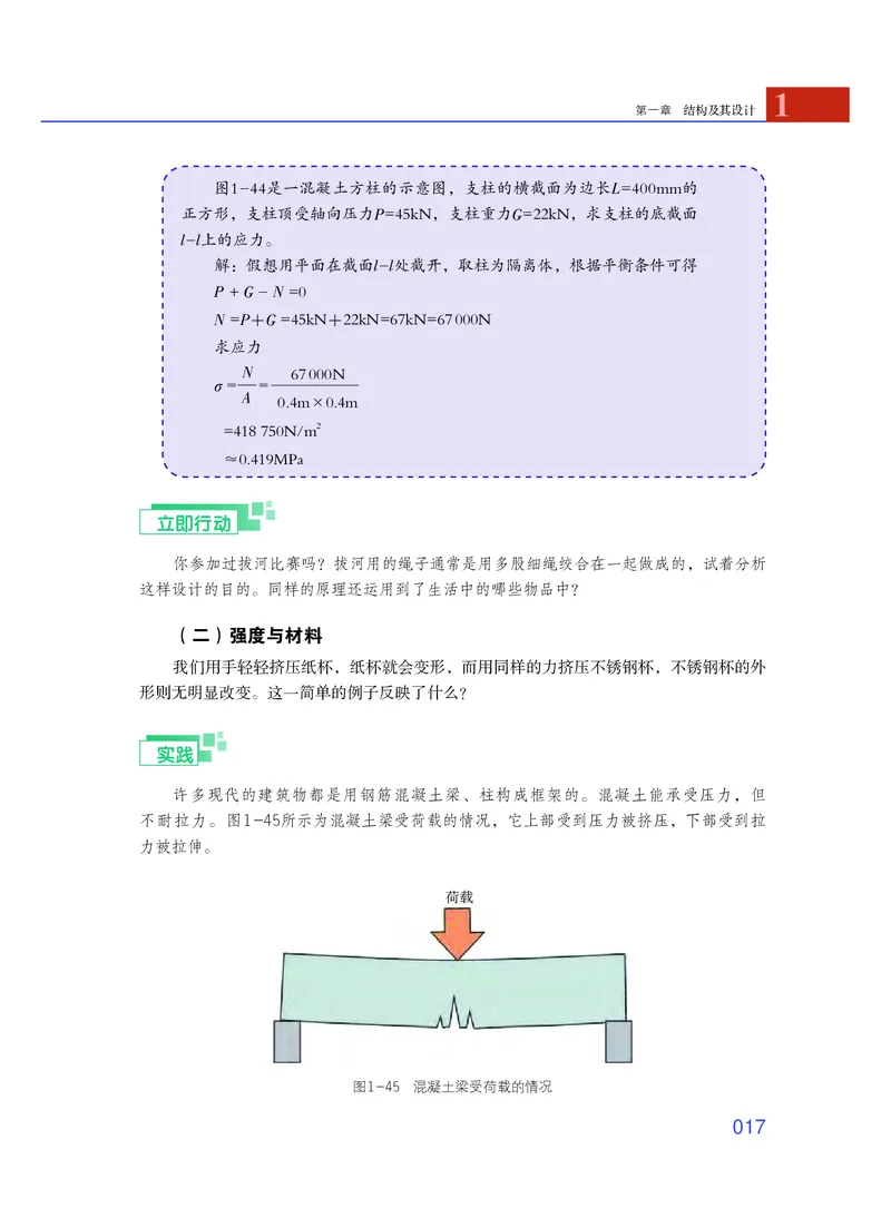 普通高中教科书&middot;通用技术必修技术与设计2_高中全套电子教材及答案。_01高中电子教材全套_通用技术_粤教粤科版_高中年级_必修技术与设计2