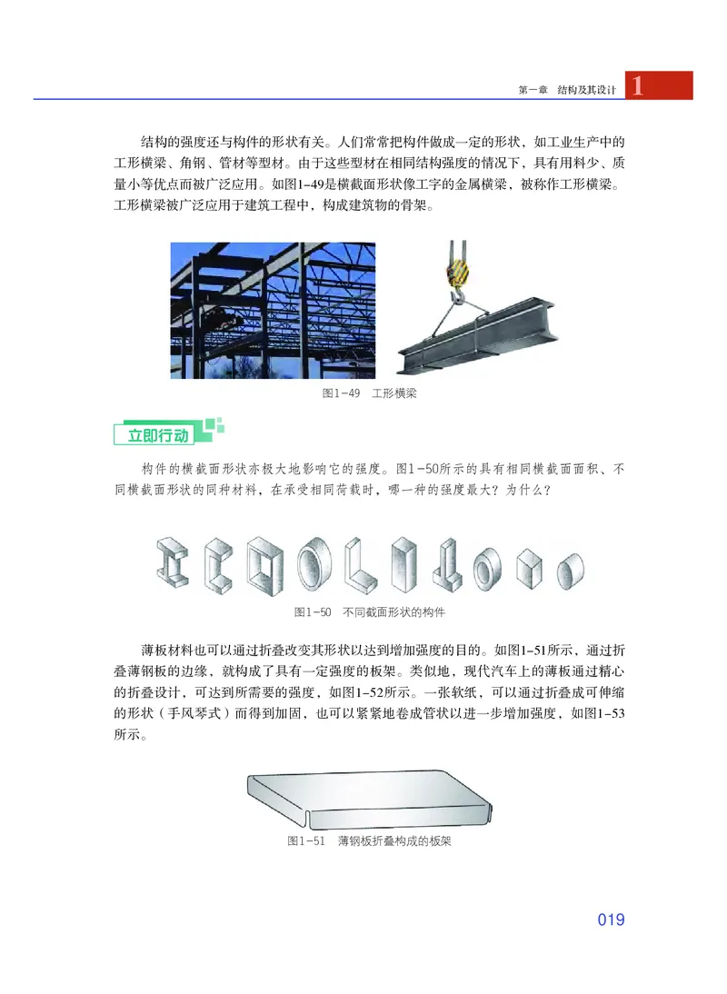 普通高中教科书&middot;通用技术必修技术与设计2_高中全套电子教材及答案。_01高中电子教材全套_通用技术_粤教粤科版_高中年级_必修技术与设计2