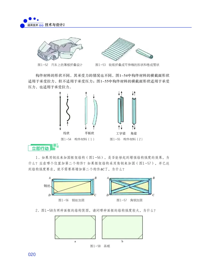 普通高中教科书&middot;通用技术必修技术与设计2_高中全套电子教材及答案。_01高中电子教材全套_通用技术_粤教粤科版_高中年级_必修技术与设计2