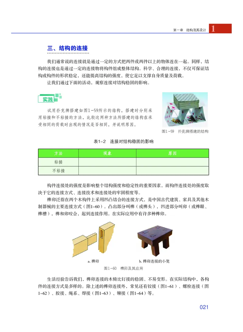 普通高中教科书&middot;通用技术必修技术与设计2_高中全套电子教材及答案。_01高中电子教材全套_通用技术_粤教粤科版_高中年级_必修技术与设计2