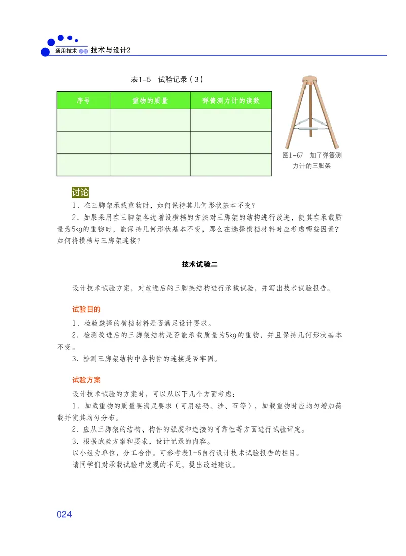 普通高中教科书&middot;通用技术必修技术与设计2_高中全套电子教材及答案。_01高中电子教材全套_通用技术_粤教粤科版_高中年级_必修技术与设计2