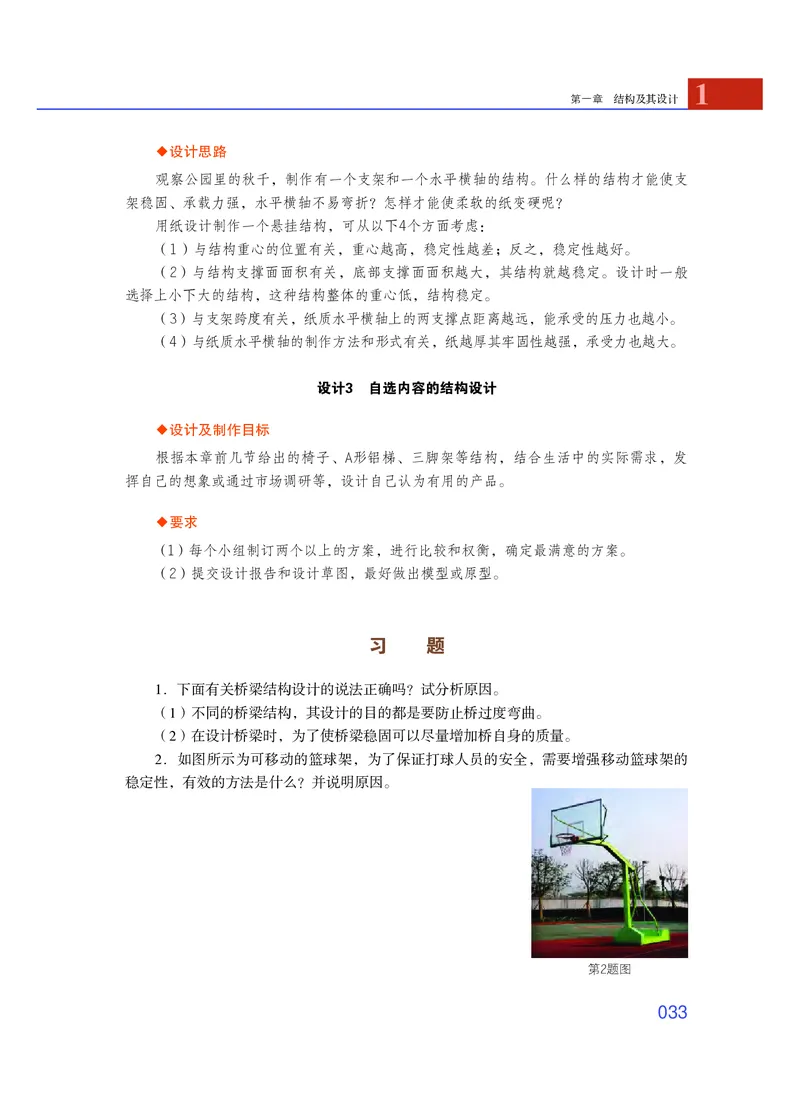 普通高中教科书&middot;通用技术必修技术与设计2_高中全套电子教材及答案。_01高中电子教材全套_通用技术_粤教粤科版_高中年级_必修技术与设计2