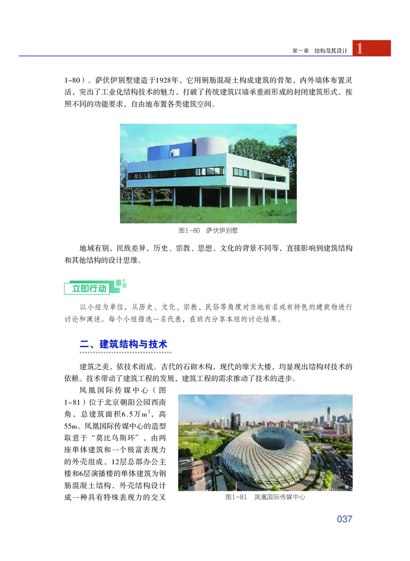 普通高中教科书&middot;通用技术必修技术与设计2_高中全套电子教材及答案。_01高中电子教材全套_通用技术_粤教粤科版_高中年级_必修技术与设计2