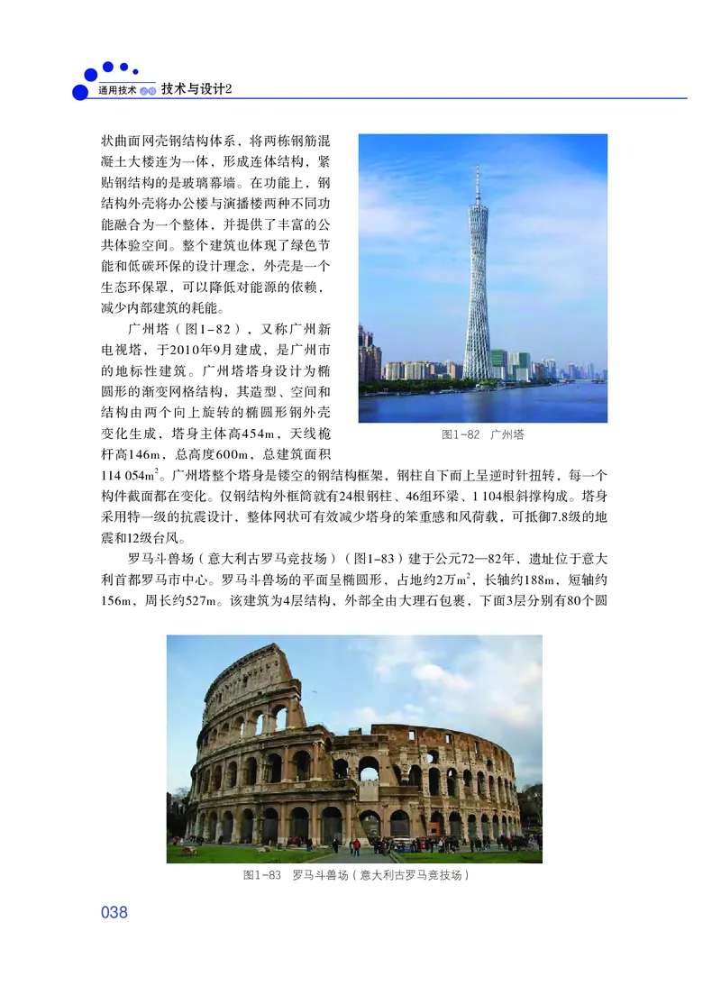 普通高中教科书&middot;通用技术必修技术与设计2_高中全套电子教材及答案。_01高中电子教材全套_通用技术_粤教粤科版_高中年级_必修技术与设计2