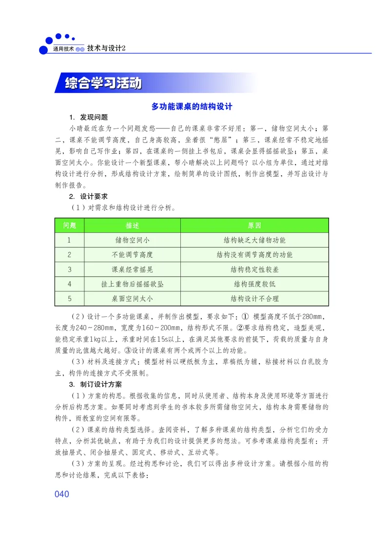 普通高中教科书&middot;通用技术必修技术与设计2_高中全套电子教材及答案。_01高中电子教材全套_通用技术_粤教粤科版_高中年级_必修技术与设计2