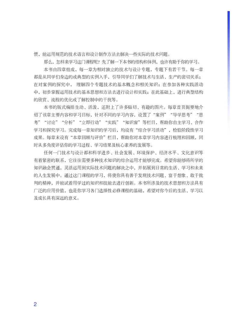 普通高中教科书&middot;通用技术必修技术与设计2_高中全套电子教材及答案。_01高中电子教材全套_通用技术_粤教粤科版_高中年级_必修技术与设计2