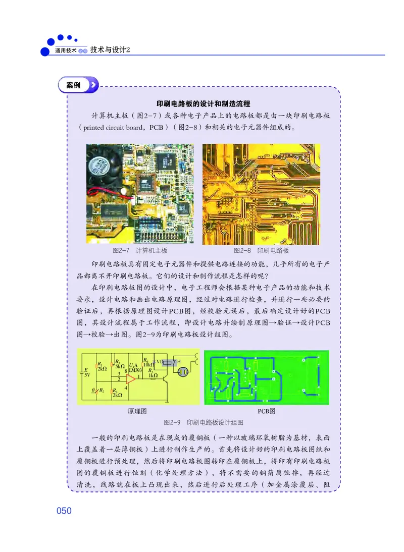 普通高中教科书&middot;通用技术必修技术与设计2_高中全套电子教材及答案。_01高中电子教材全套_通用技术_粤教粤科版_高中年级_必修技术与设计2