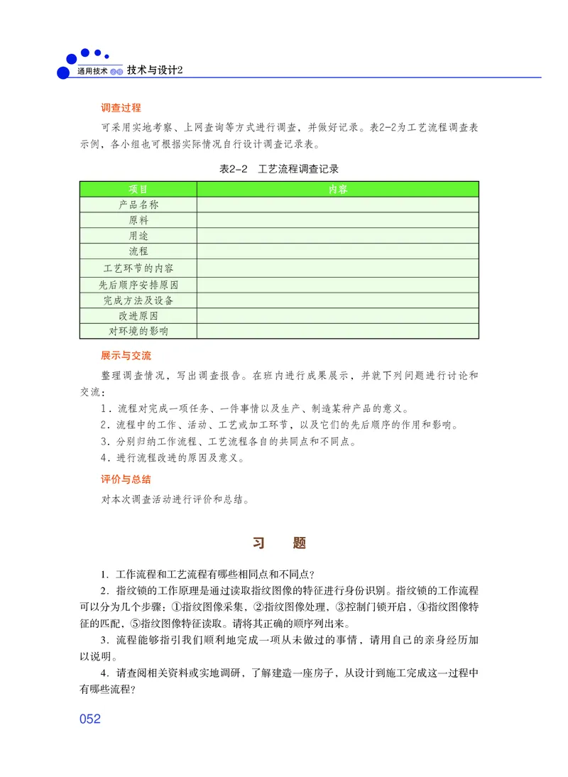 普通高中教科书&middot;通用技术必修技术与设计2_高中全套电子教材及答案。_01高中电子教材全套_通用技术_粤教粤科版_高中年级_必修技术与设计2