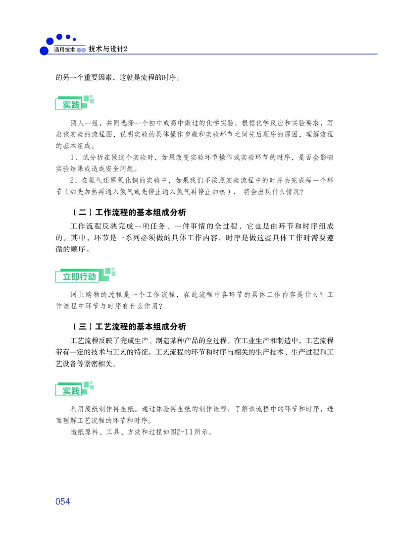 普通高中教科书&middot;通用技术必修技术与设计2_高中全套电子教材及答案。_01高中电子教材全套_通用技术_粤教粤科版_高中年级_必修技术与设计2
