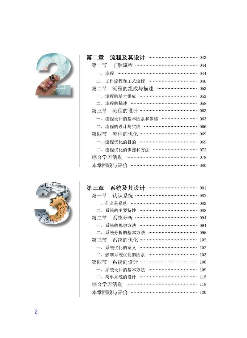 普通高中教科书&middot;通用技术必修技术与设计2_高中全套电子教材及答案。_01高中电子教材全套_通用技术_粤教粤科版_高中年级_必修技术与设计2