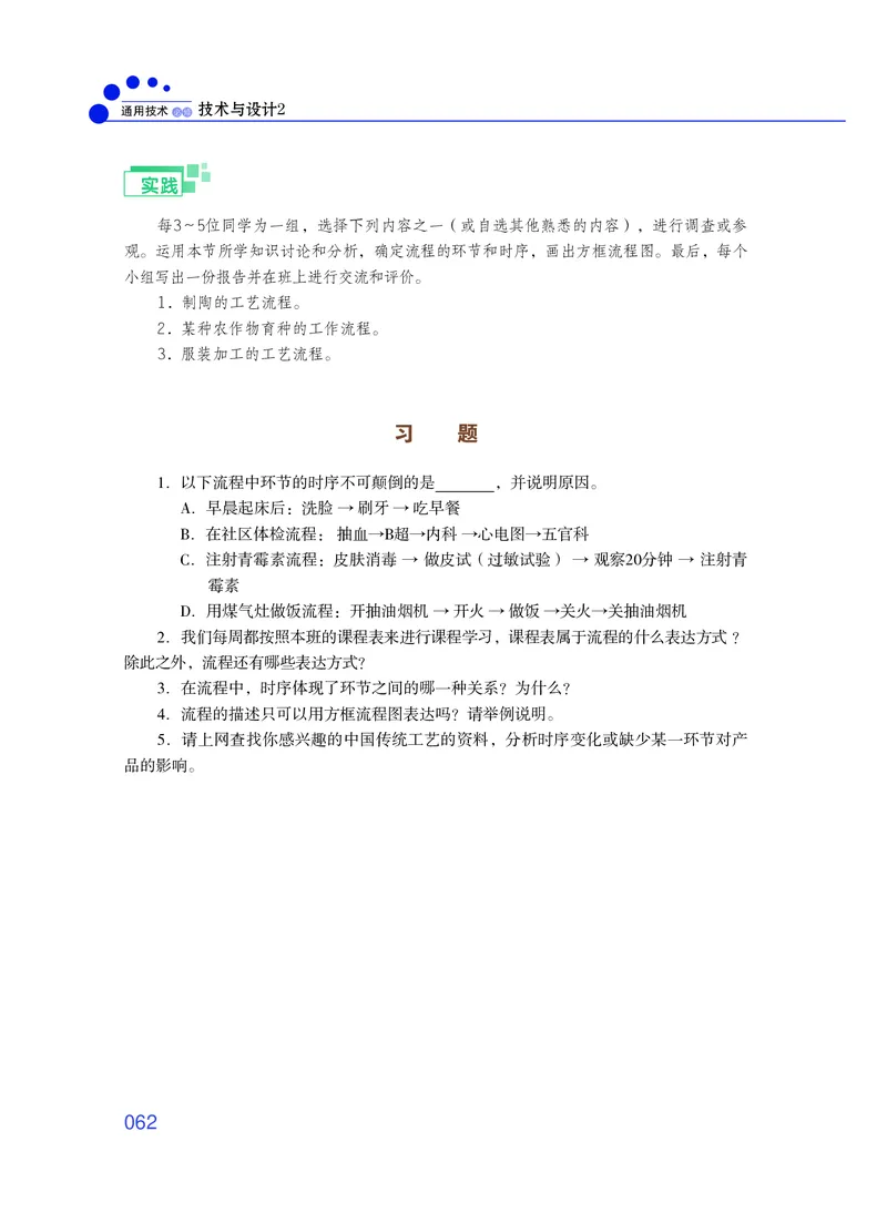 普通高中教科书&middot;通用技术必修技术与设计2_高中全套电子教材及答案。_01高中电子教材全套_通用技术_粤教粤科版_高中年级_必修技术与设计2