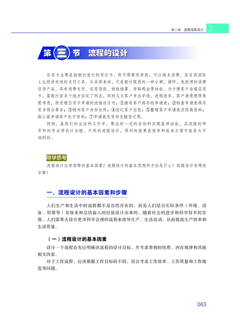 普通高中教科书&middot;通用技术必修技术与设计2_高中全套电子教材及答案。_01高中电子教材全套_通用技术_粤教粤科版_高中年级_必修技术与设计2