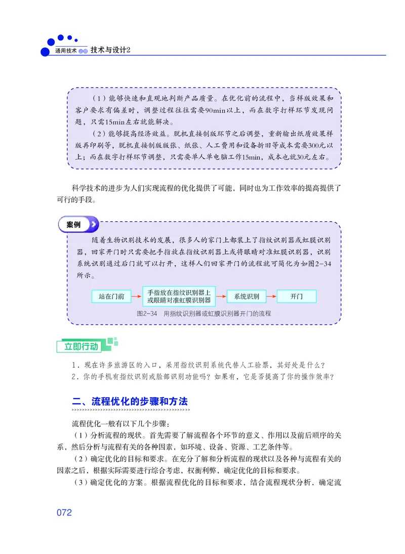 普通高中教科书&middot;通用技术必修技术与设计2_高中全套电子教材及答案。_01高中电子教材全套_通用技术_粤教粤科版_高中年级_必修技术与设计2