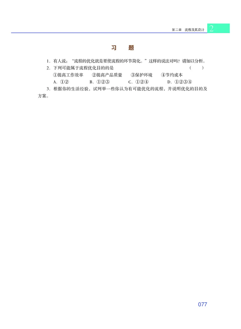 普通高中教科书&middot;通用技术必修技术与设计2_高中全套电子教材及答案。_01高中电子教材全套_通用技术_粤教粤科版_高中年级_必修技术与设计2