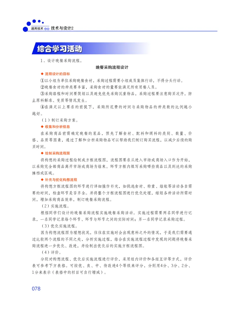 普通高中教科书&middot;通用技术必修技术与设计2_高中全套电子教材及答案。_01高中电子教材全套_通用技术_粤教粤科版_高中年级_必修技术与设计2