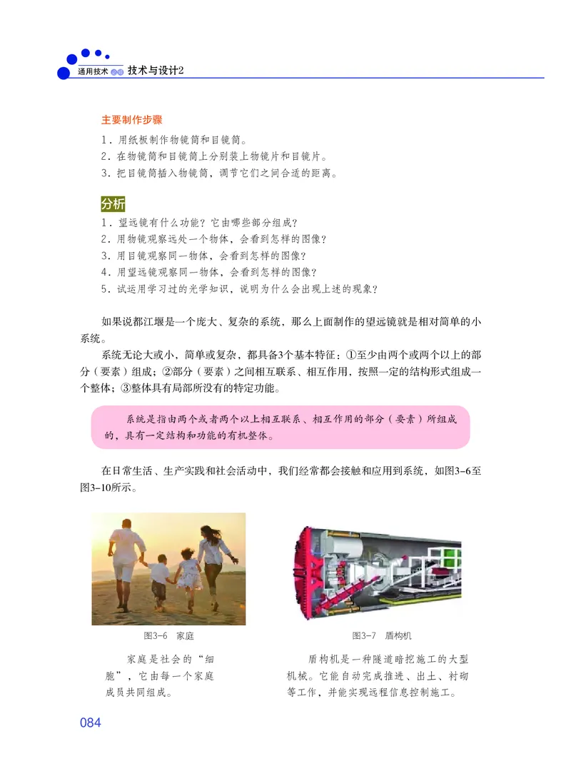 普通高中教科书&middot;通用技术必修技术与设计2_高中全套电子教材及答案。_01高中电子教材全套_通用技术_粤教粤科版_高中年级_必修技术与设计2