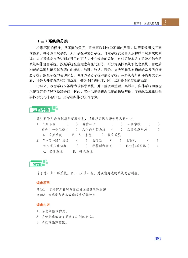 普通高中教科书&middot;通用技术必修技术与设计2_高中全套电子教材及答案。_01高中电子教材全套_通用技术_粤教粤科版_高中年级_必修技术与设计2