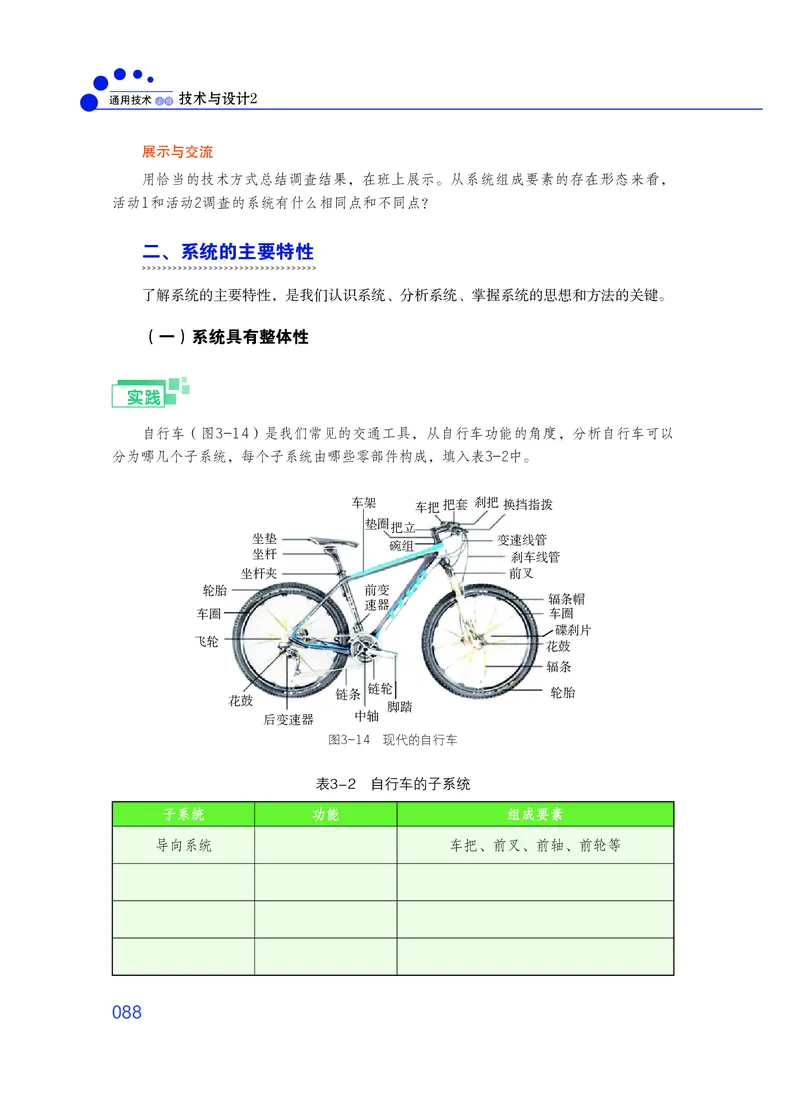 普通高中教科书&middot;通用技术必修技术与设计2_高中全套电子教材及答案。_01高中电子教材全套_通用技术_粤教粤科版_高中年级_必修技术与设计2