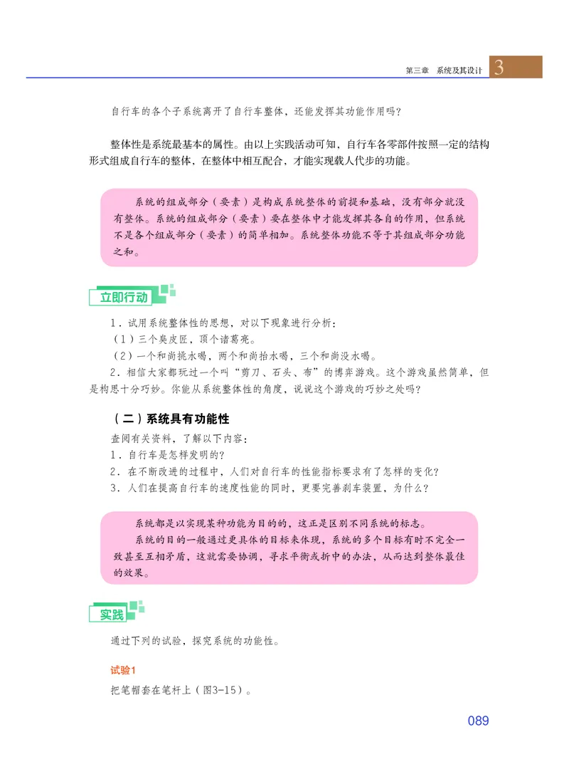 普通高中教科书&middot;通用技术必修技术与设计2_高中全套电子教材及答案。_01高中电子教材全套_通用技术_粤教粤科版_高中年级_必修技术与设计2