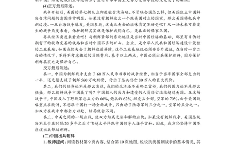 第2课　抗美援朝_新八下历史_19、赠送其它资料_旧版_03课件+教案8下历史_八年级下册历史教案2