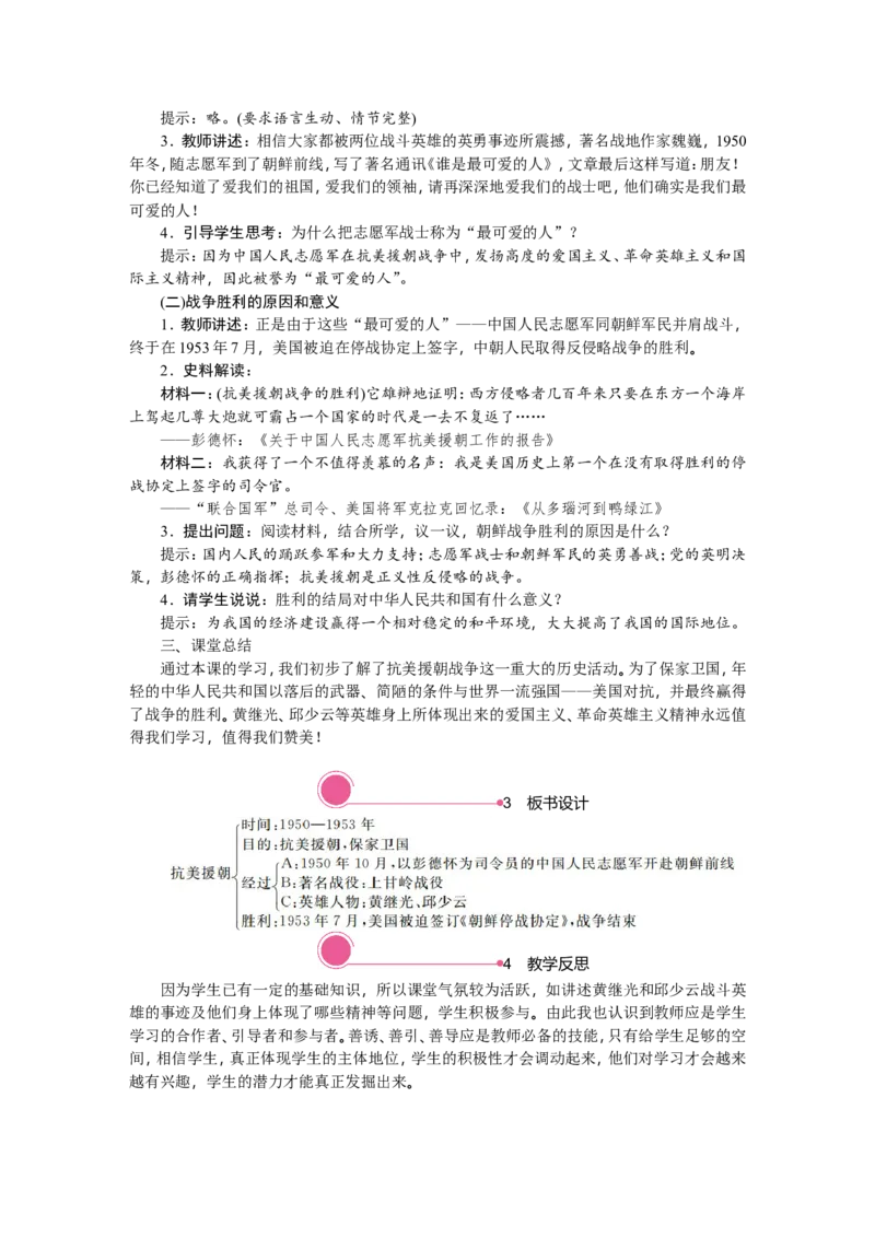 第2课　抗美援朝_新八下历史_19、赠送其它资料_旧版_03课件+教案8下历史_八年级下册历史教案2
