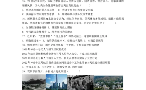 第六单元科技文化与社会生活（B卷&middot;能力提升练）（原卷版）_new_新八下历史_19、赠送其它资料_旧版_07习题试卷8下历史_2、单元测试_单元测试第2套
