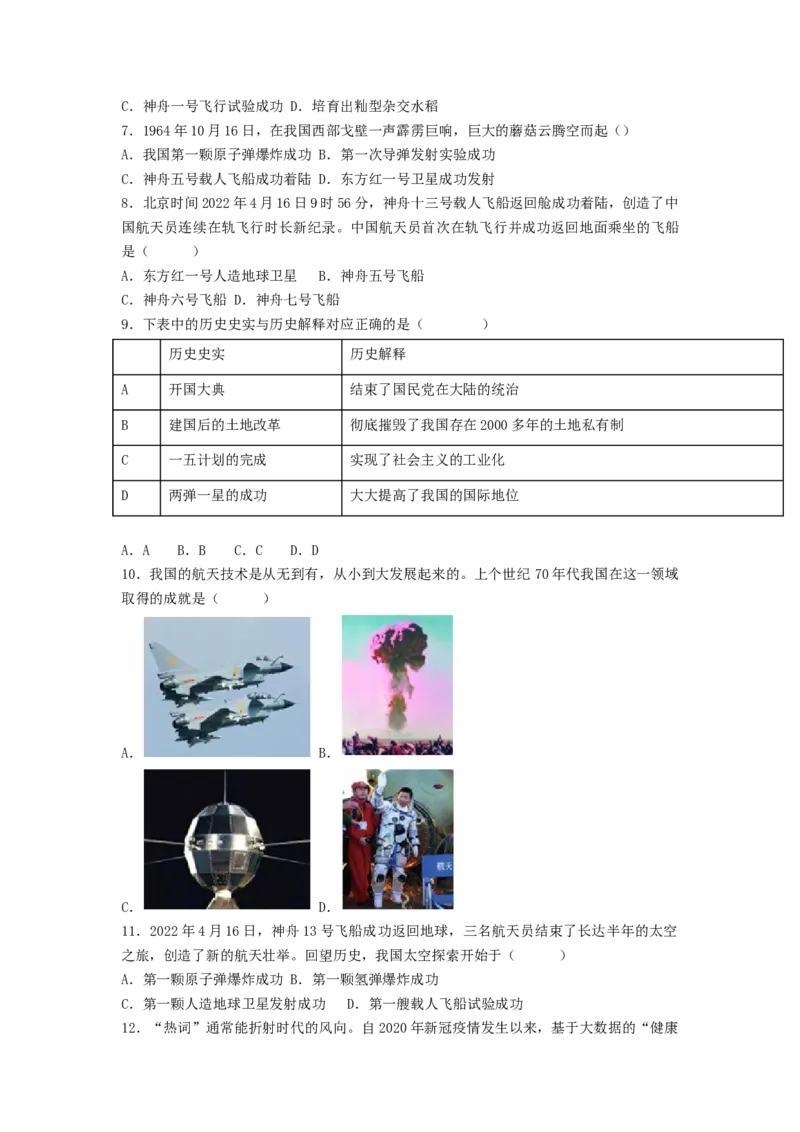 第六单元科技文化与社会生活（B卷&middot;能力提升练）（原卷版）_new_新八下历史_19、赠送其它资料_旧版_07习题试卷8下历史_2、单元测试_单元测试第2套