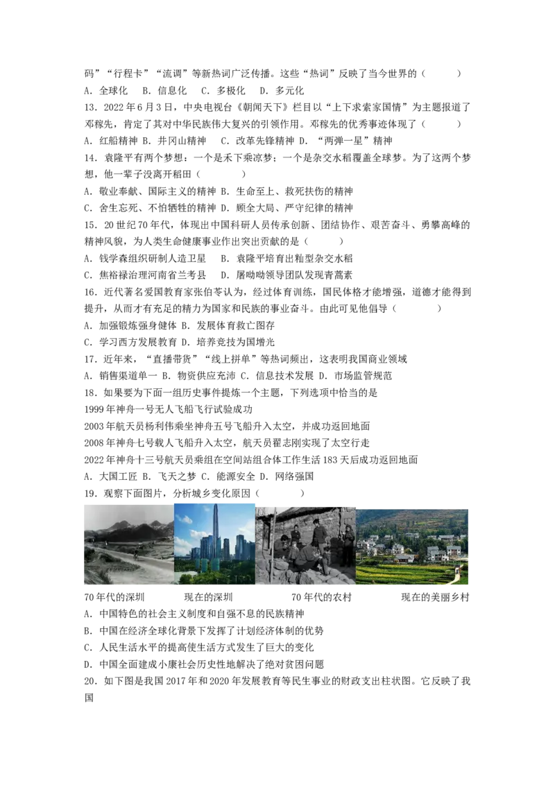 第六单元科技文化与社会生活（B卷&middot;能力提升练）（原卷版）_new_新八下历史_19、赠送其它资料_旧版_07习题试卷8下历史_2、单元测试_单元测试第2套