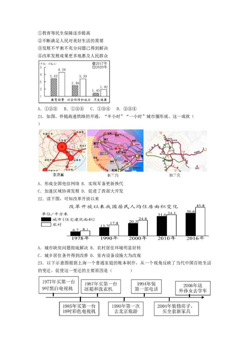 第六单元科技文化与社会生活（B卷&middot;能力提升练）（原卷版）_new_新八下历史_19、赠送其它资料_旧版_07习题试卷8下历史_2、单元测试_单元测试第2套