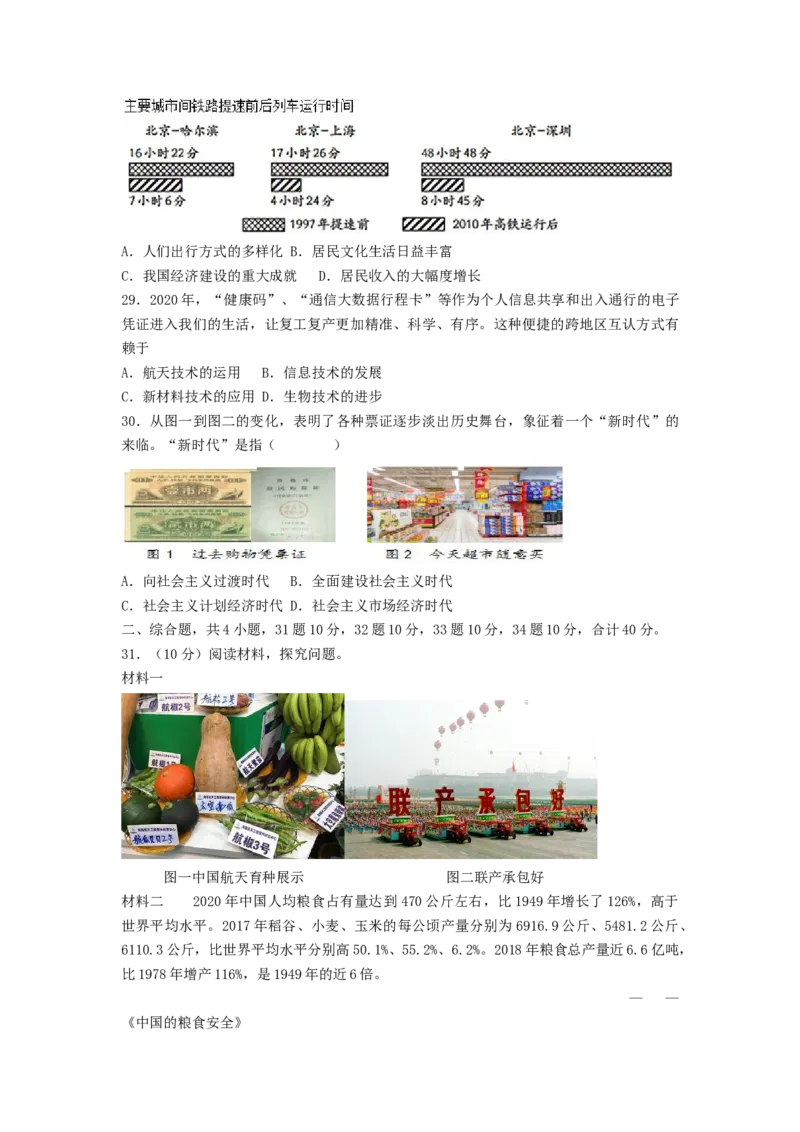 第六单元科技文化与社会生活（B卷&middot;能力提升练）（原卷版）_new_新八下历史_19、赠送其它资料_旧版_07习题试卷8下历史_2、单元测试_单元测试第2套
