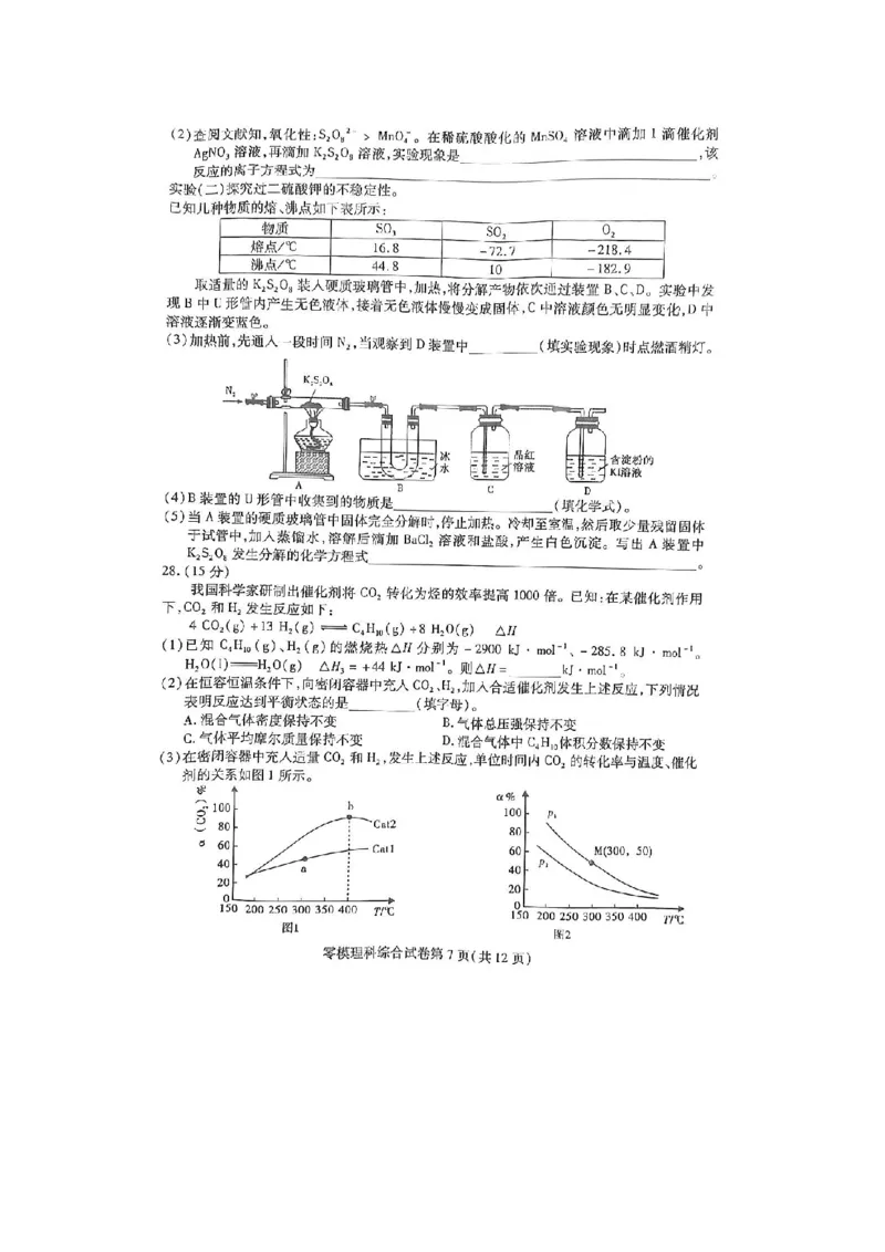 试卷_05高考化学_高考模拟题_全国课标版_2023届四川省内江市高中新高三零模考试理综含答案
