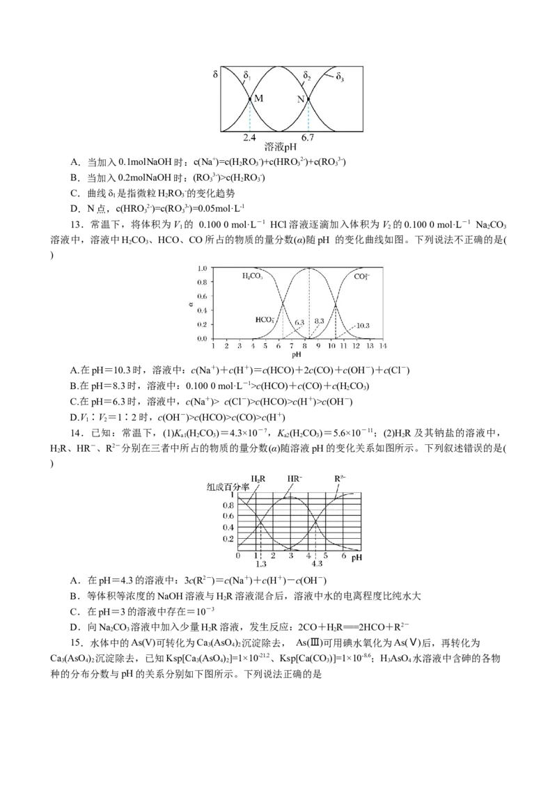 重难点突破电解质溶液的图像分析(原卷版)_05高考化学_2024年新高考资料_2.2024二轮复习_2024年高考化学二轮复习讲练测（新教材新高考）