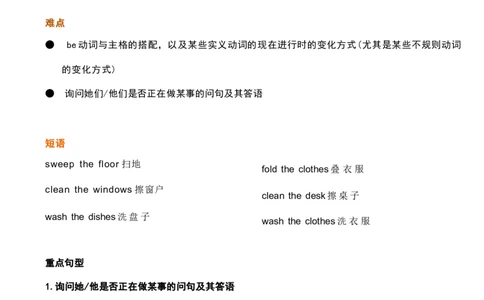1_《小学各科知识点》_小学英语《知识梳理》3-6年级上下册_上册_开心版小学英语3-6年级上册_四年级上册_第八单元