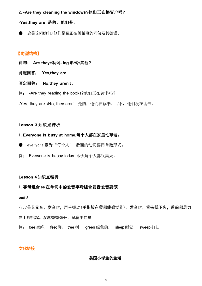 1_《小学各科知识点》_小学英语《知识梳理》3-6年级上下册_上册_开心版小学英语3-6年级上册_四年级上册_第八单元