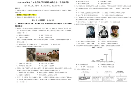 八年级历史期末模拟卷（考试版A3）范围：八下全册（云南专用）_新八下历史_19、赠送其它资料_旧版_07习题试卷8下历史_4、期末试卷