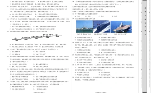 八年级历史期末模拟卷（考试版A3）范围：八下全册（云南专用）_新八下历史_19、赠送其它资料_旧版_07习题试卷8下历史_4、期末试卷