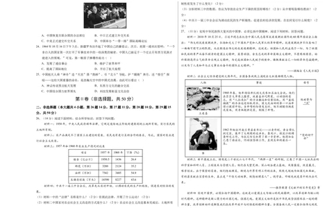 八年级历史期末模拟卷（考试版A3）范围：八下全册（云南专用）_新八下历史_19、赠送其它资料_旧版_07习题试卷8下历史_4、期末试卷