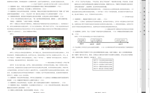 八年级历史期末模拟卷（考试版A3）范围：八下全册（云南专用）_新八下历史_19、赠送其它资料_旧版_07习题试卷8下历史_4、期末试卷