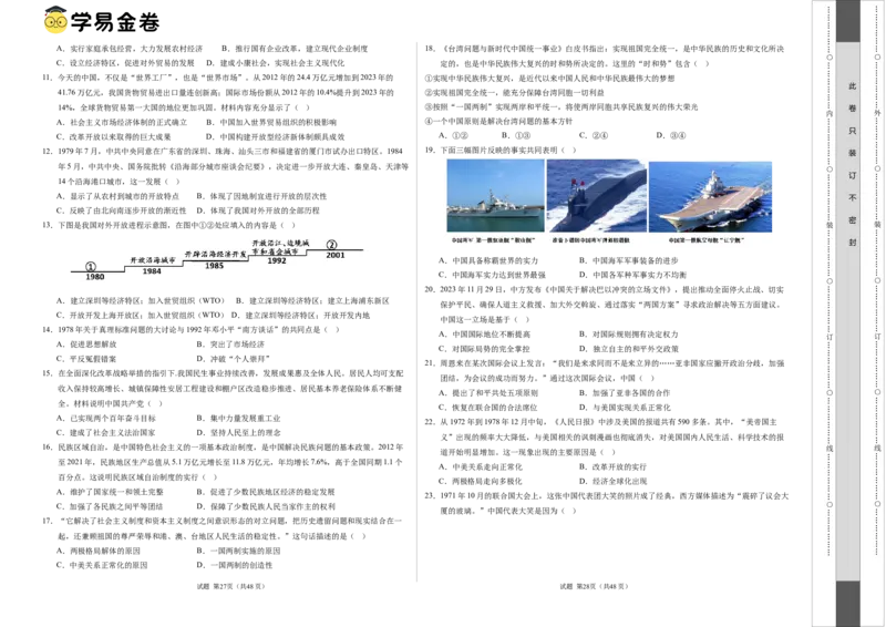 八年级历史期末模拟卷（考试版A3）范围：八下全册（云南专用）_新八下历史_19、赠送其它资料_旧版_07习题试卷8下历史_4、期末试卷