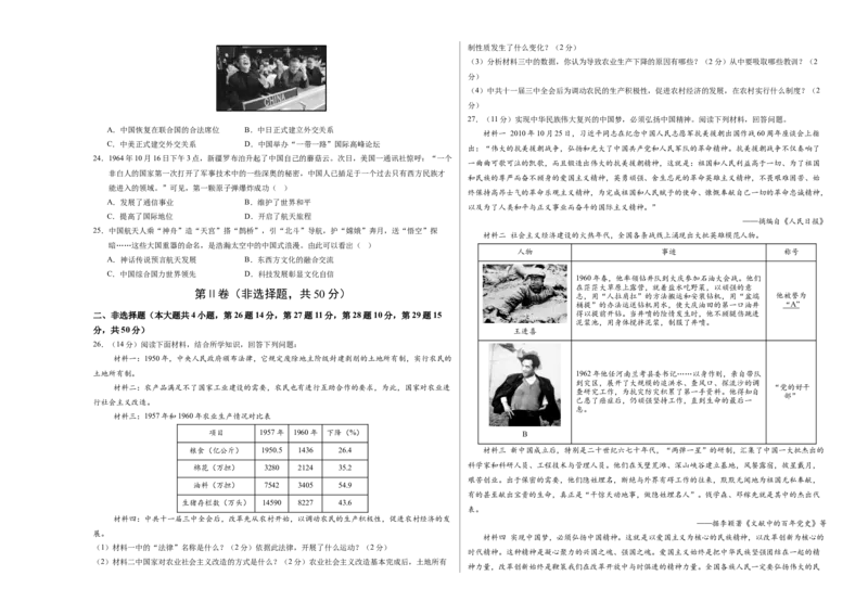 八年级历史期末模拟卷（考试版A3）范围：八下全册（云南专用）_新八下历史_19、赠送其它资料_旧版_07习题试卷8下历史_4、期末试卷