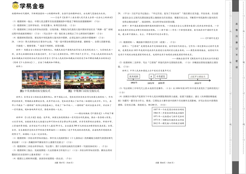 八年级历史期末模拟卷（考试版A3）范围：八下全册（云南专用）_新八下历史_19、赠送其它资料_旧版_07习题试卷8下历史_4、期末试卷