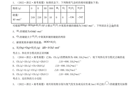 高考解密06化学反应与能量变化（讲义）-高频考点解密2023年高考化学二轮复习讲义+分层训练（新高考专用）（原卷版）_05高考化学_新高考复习资料_2023年新高考资料_二轮复习