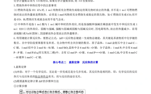 高考解密06化学反应与能量变化（讲义）-高频考点解密2023年高考化学二轮复习讲义+分层训练（新高考专用）（原卷版）_05高考化学_新高考复习资料_2023年新高考资料_二轮复习