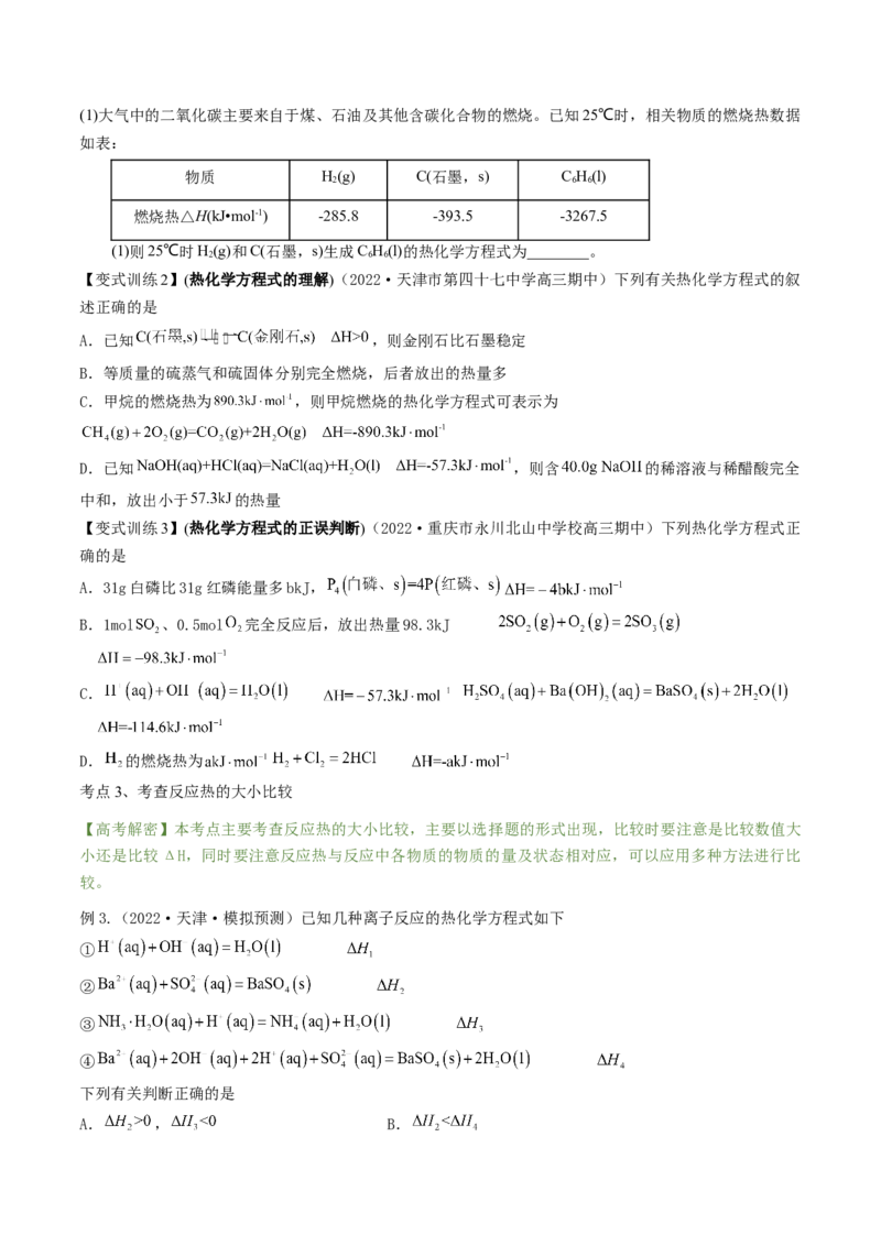 高考解密06化学反应与能量变化（讲义）-高频考点解密2023年高考化学二轮复习讲义+分层训练（新高考专用）（原卷版）_05高考化学_新高考复习资料_2023年新高考资料_二轮复习