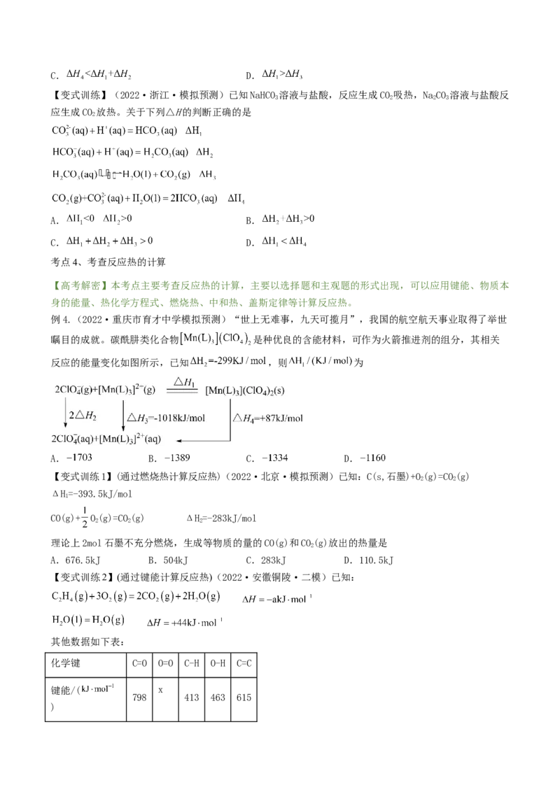 高考解密06化学反应与能量变化（讲义）-高频考点解密2023年高考化学二轮复习讲义+分层训练（新高考专用）（原卷版）_05高考化学_新高考复习资料_2023年新高考资料_二轮复习