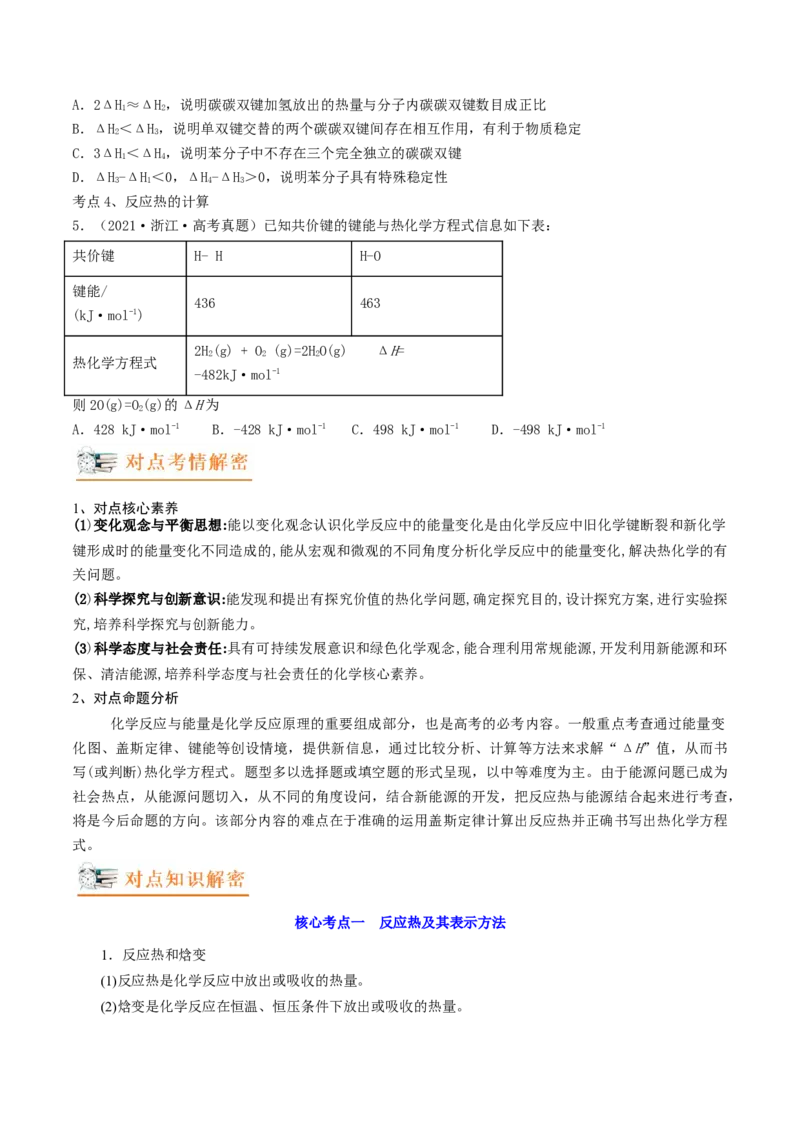 高考解密06化学反应与能量变化（讲义）-高频考点解密2023年高考化学二轮复习讲义+分层训练（新高考专用）（原卷版）_05高考化学_新高考复习资料_2023年新高考资料_二轮复习