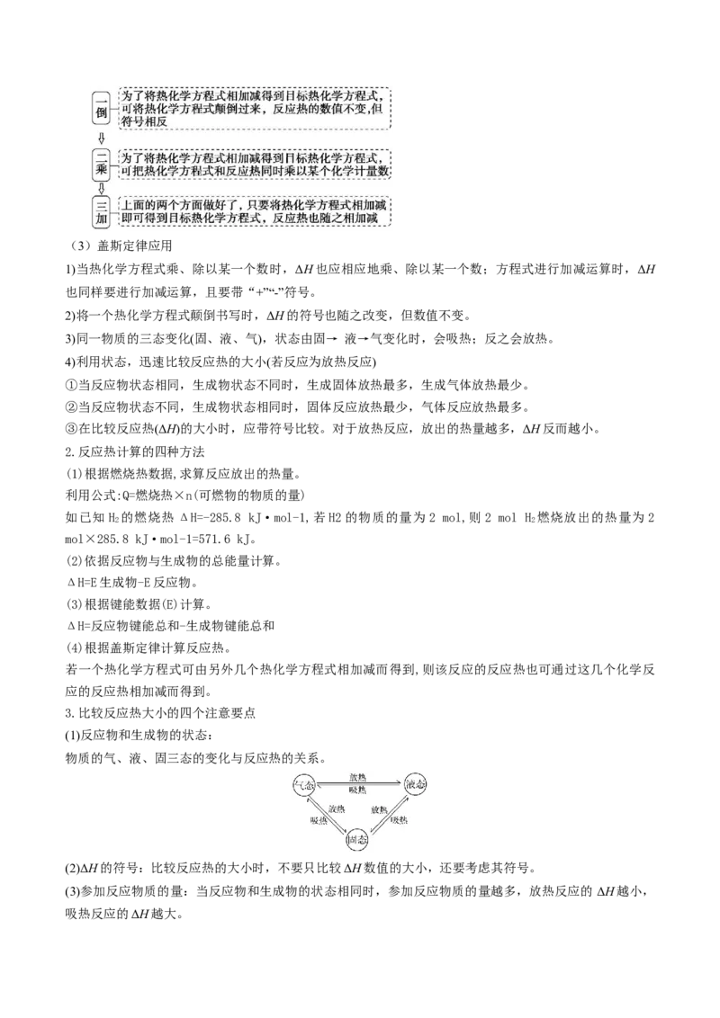 高考解密06化学反应与能量变化（讲义）-高频考点解密2023年高考化学二轮复习讲义+分层训练（新高考专用）（原卷版）_05高考化学_新高考复习资料_2023年新高考资料_二轮复习
