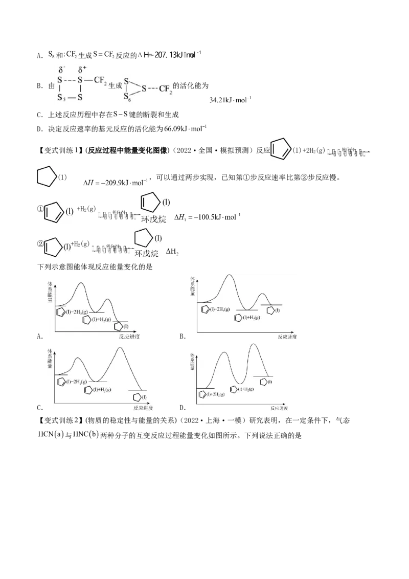 高考解密06化学反应与能量变化（讲义）-高频考点解密2023年高考化学二轮复习讲义+分层训练（新高考专用）（原卷版）_05高考化学_新高考复习资料_2023年新高考资料_二轮复习