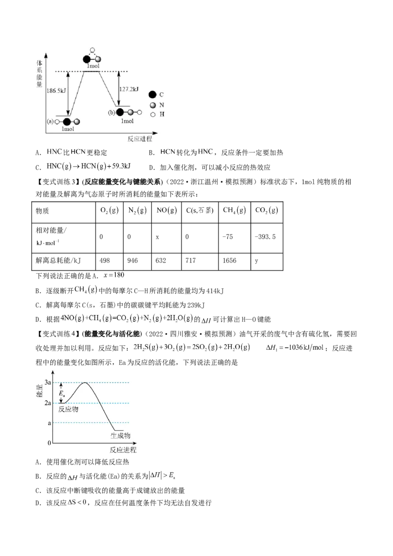 高考解密06化学反应与能量变化（讲义）-高频考点解密2023年高考化学二轮复习讲义+分层训练（新高考专用）（原卷版）_05高考化学_新高考复习资料_2023年新高考资料_二轮复习