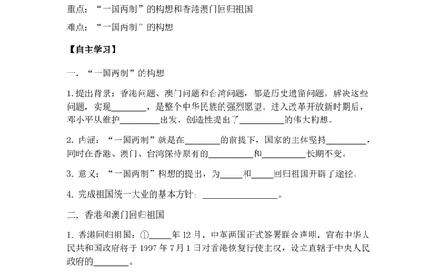 学案第13课香港和澳门的回归学案_新八下历史_19、赠送其它资料_旧版_10导学案8下历史_导学案（2）